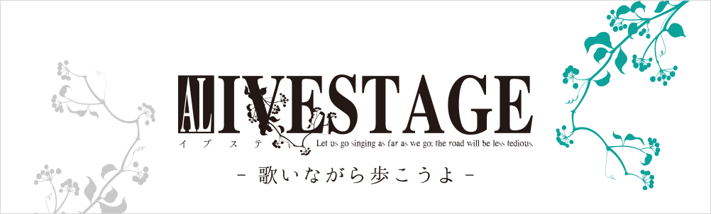 2.5次元ダンスライブ「ALIVESTAGE（アライブステージ）」【イブステ】