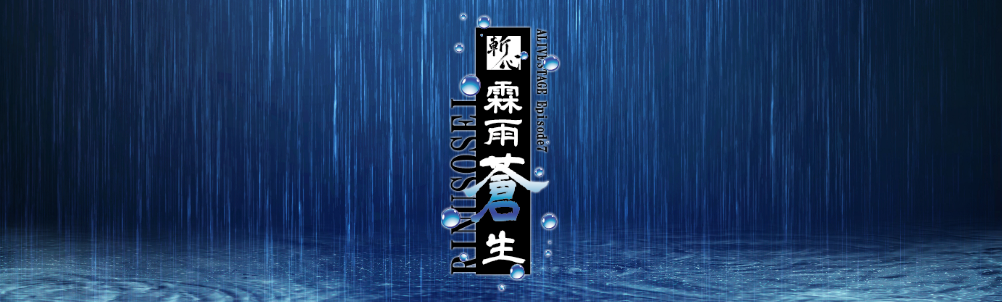 2.5次元ダンスライブ「ALIVESTAGE（アライブステージ）」【イブステ】 Episode 7